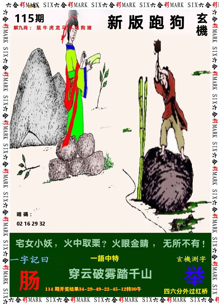 悟入其图 第115期