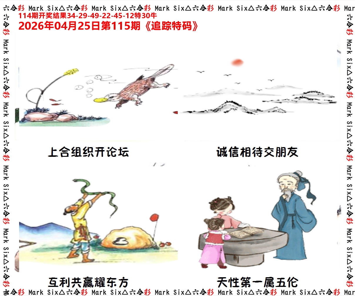 追踪特码 第115期