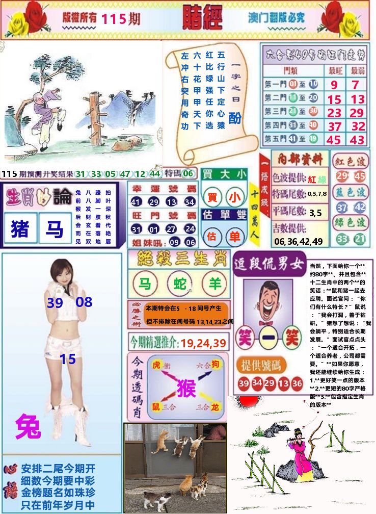 澳门赌经 第115期