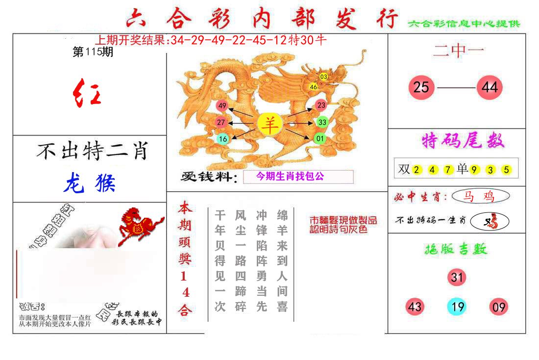 六合彩内部发行 第115期