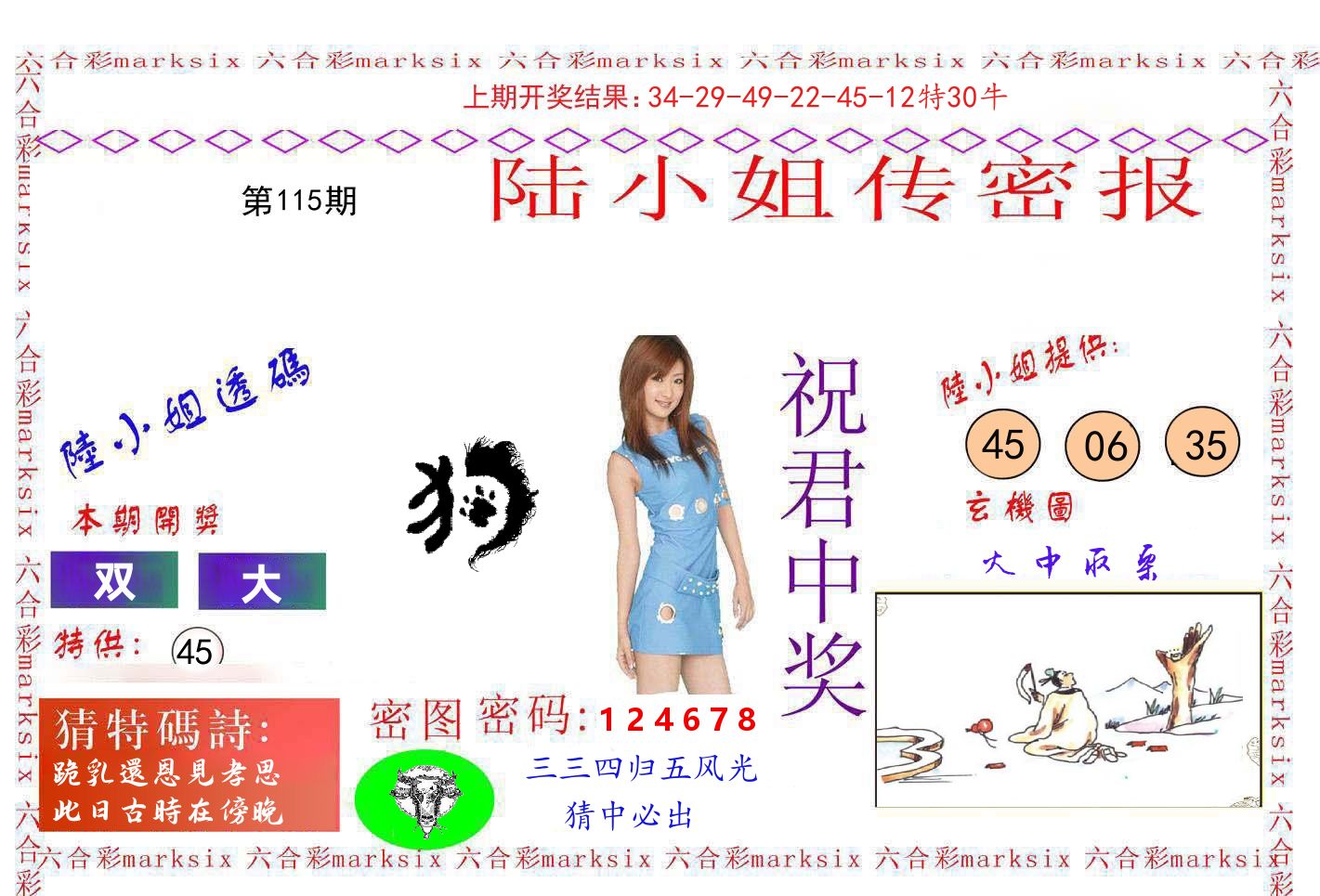 陆小姐密报 第115期