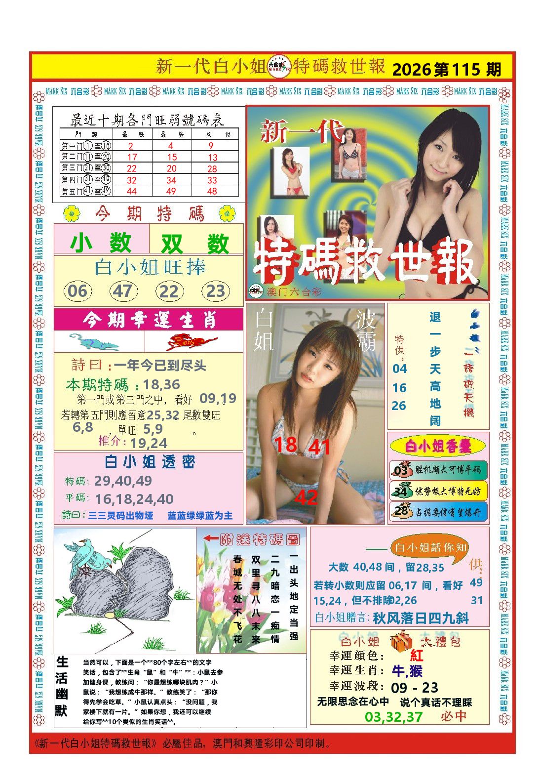 澳门特码救世报 第115期