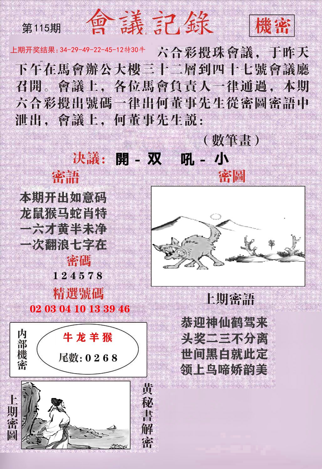 会议记录 第115期