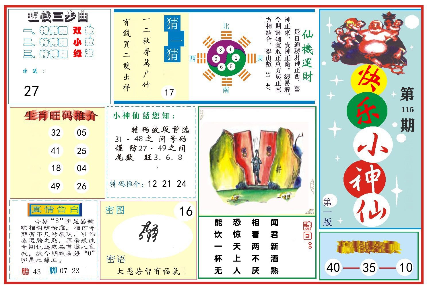 快乐小神仙 第115期