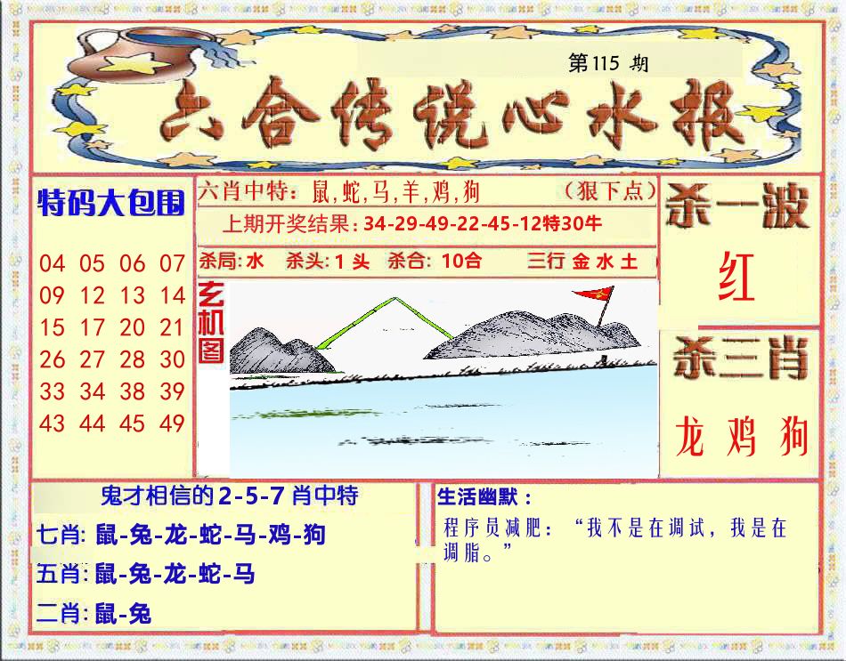 六合传说心水报 第115期