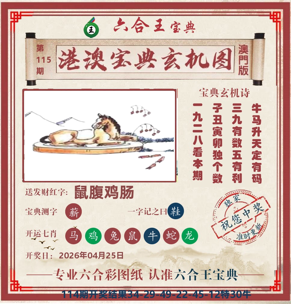 六合王宝典玄机 第115期