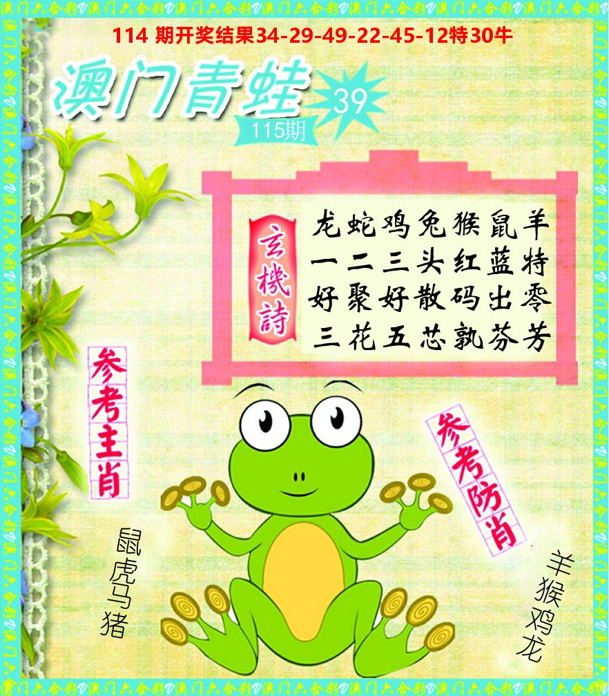 青蛙系列39 第115期