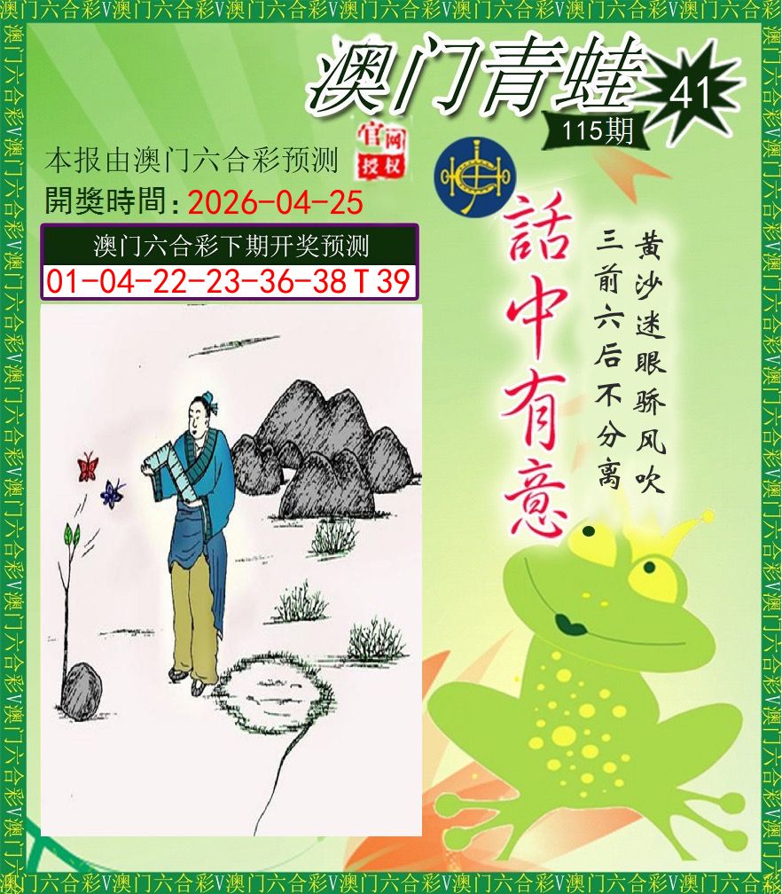 青蛙系列43 第115期