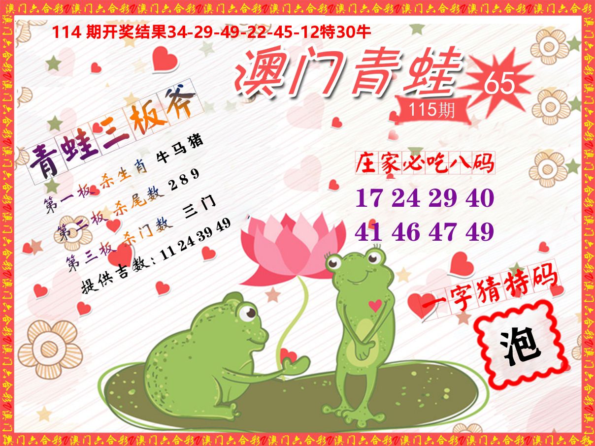 青蛙系列65 第115期