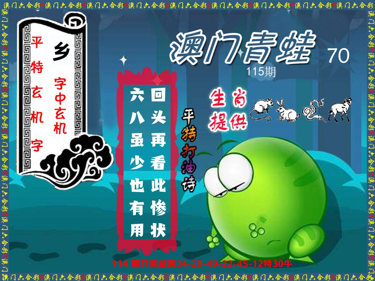 青蛙系列70 第115期