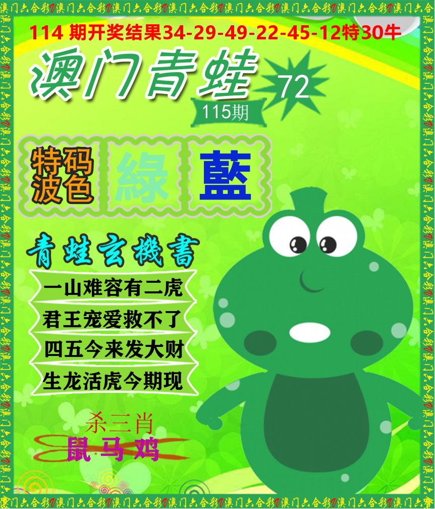 青蛙系列72 第115期