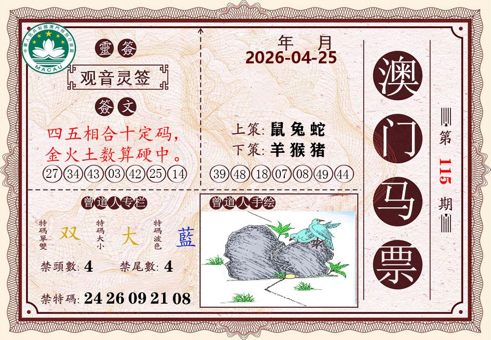 澳门马票 第115期