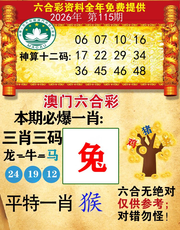 澳门必爆 第115期