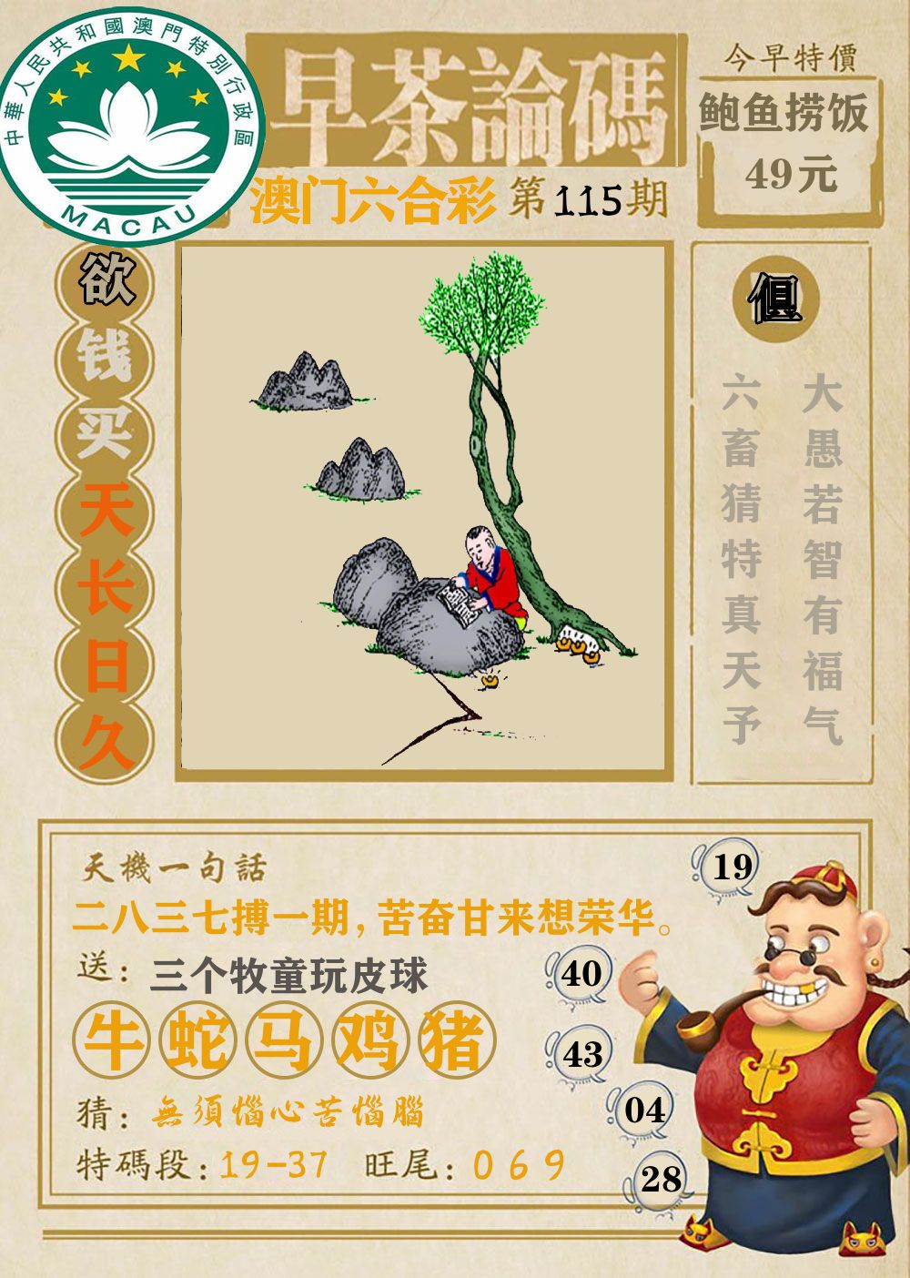 早茶论码 第115期
