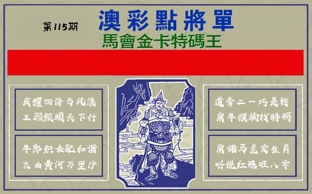 点将军 第115期