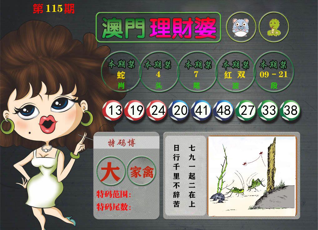 理财婆 第115期