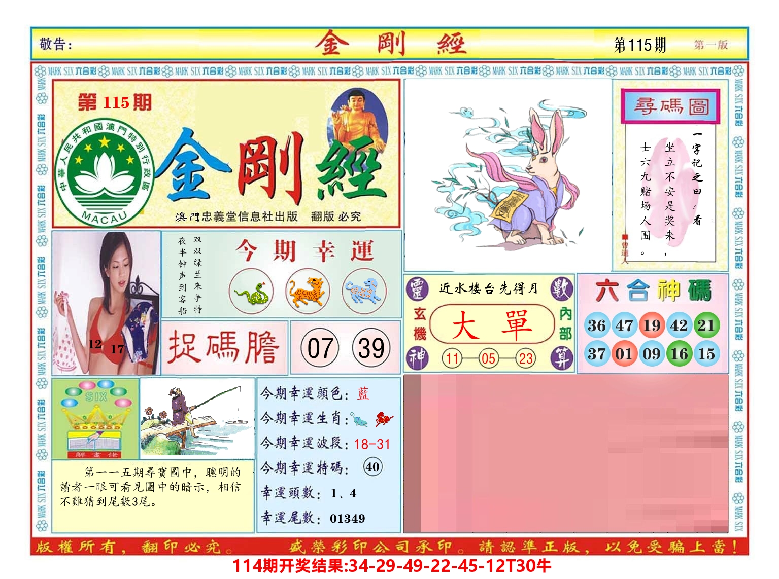 澳门金刚经 第115期