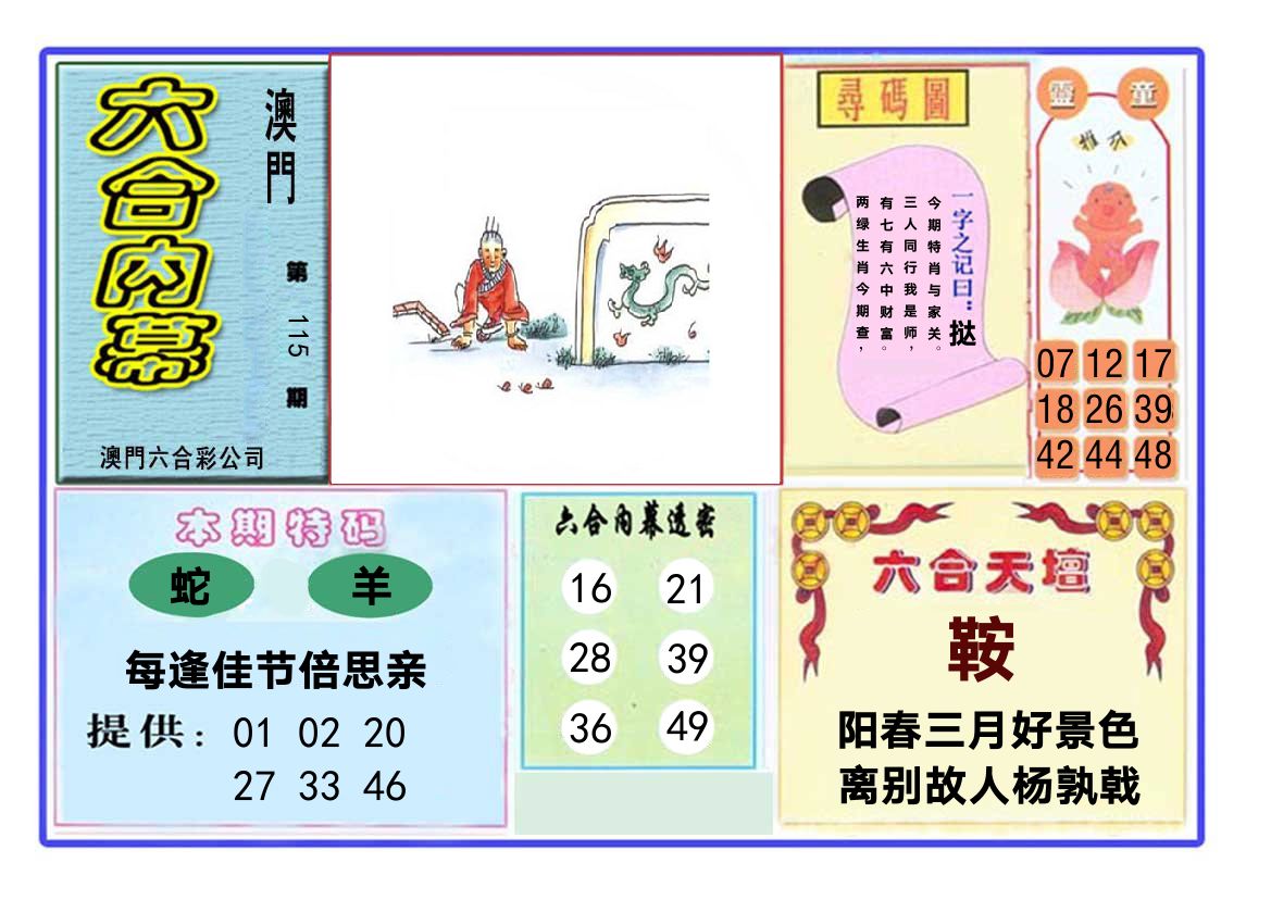六合内幕 第115期
