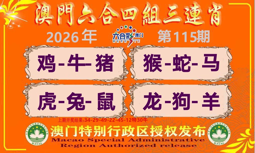 六合三连肖 第115期