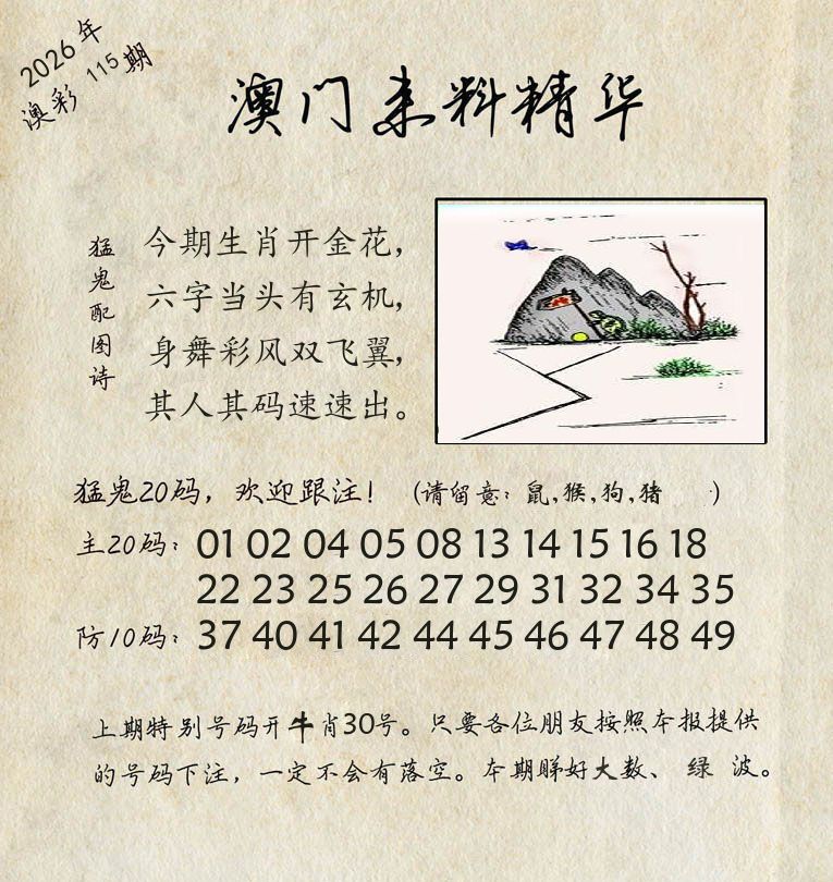 精华来料 第115期