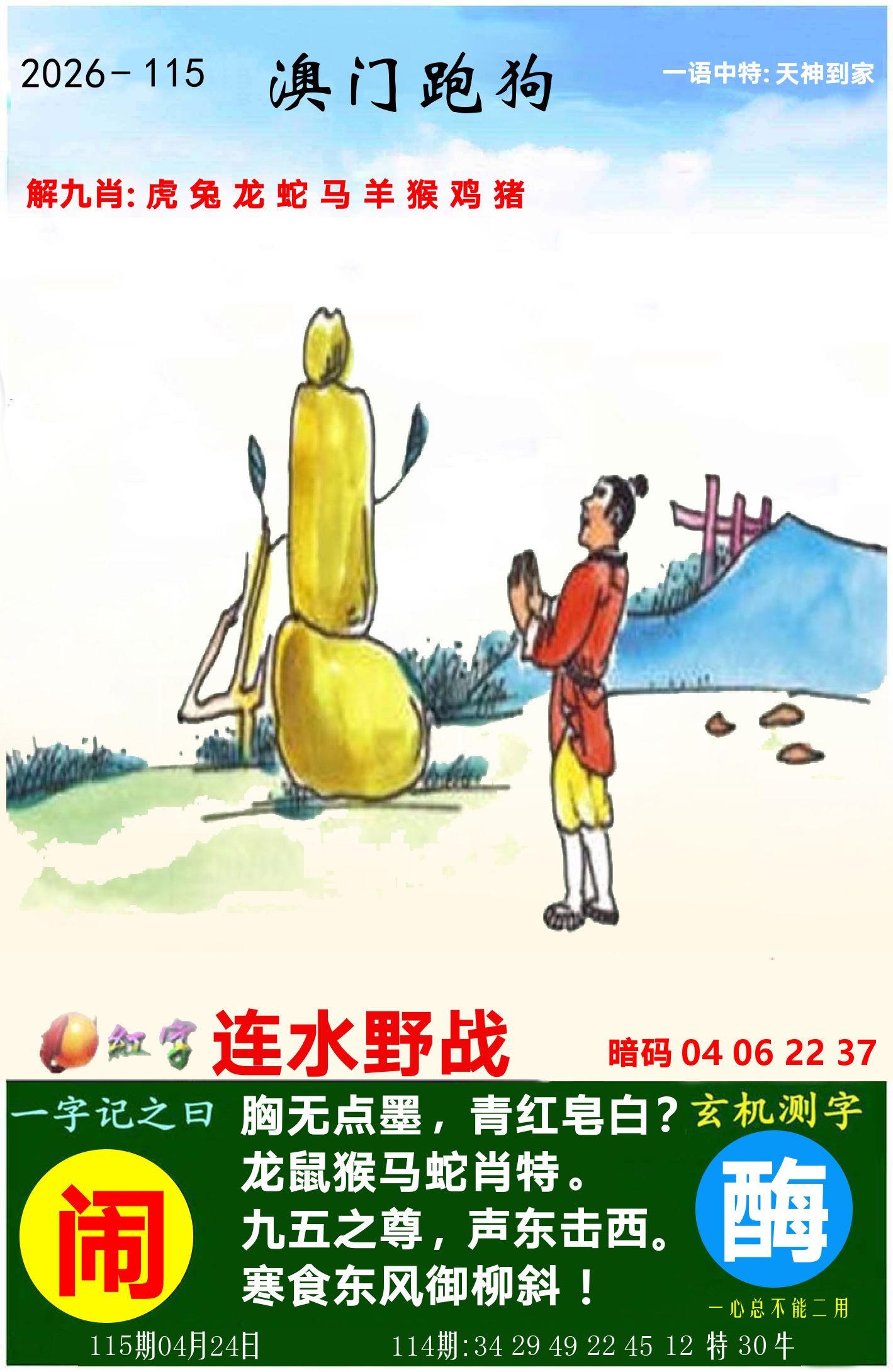澳门跑狗图 第115期