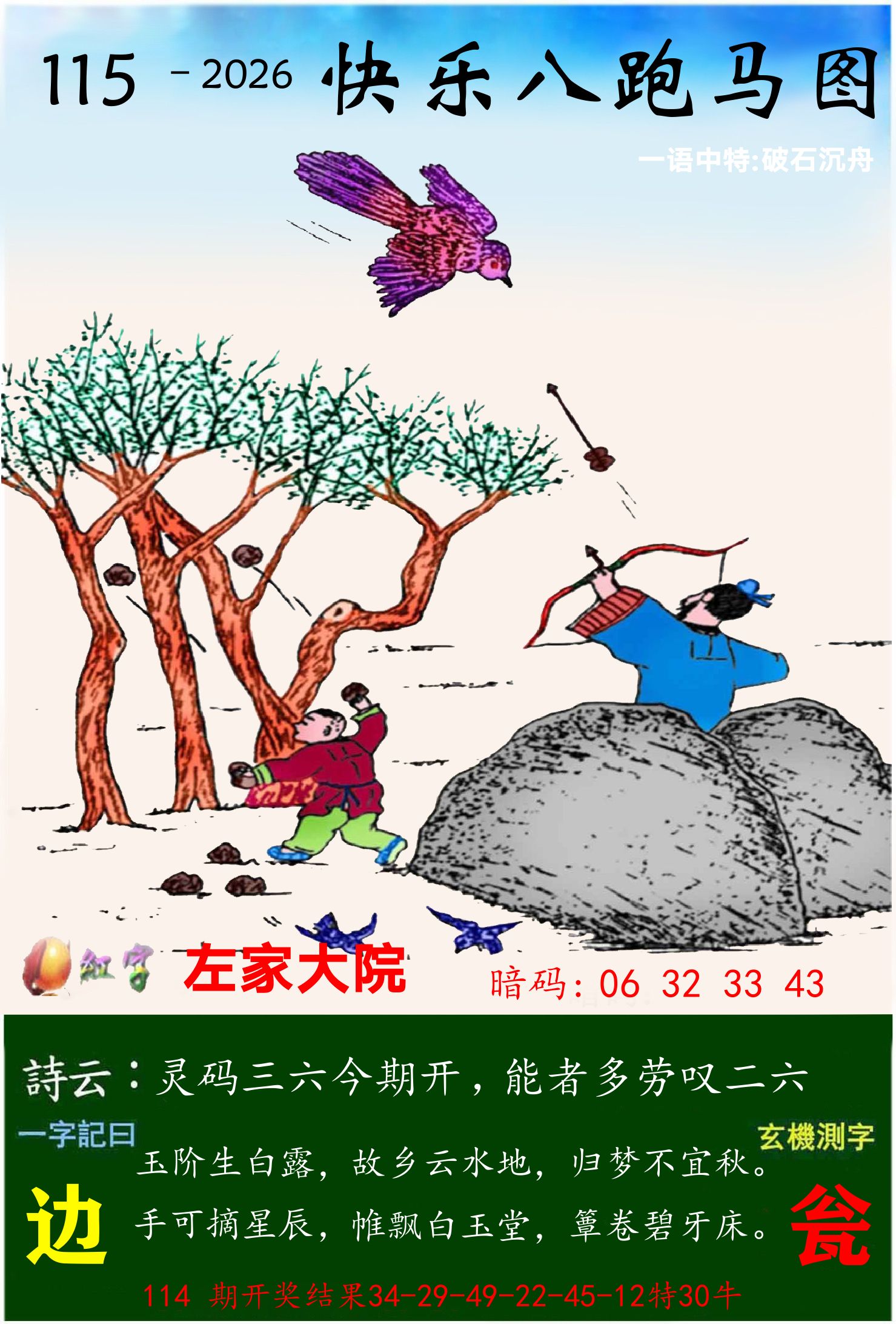 澳门跑马 第115期