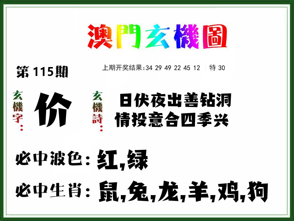 澳门玄机图 第115期