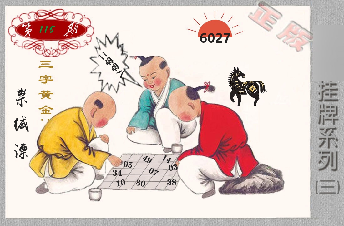 挂牌系列3 第115期