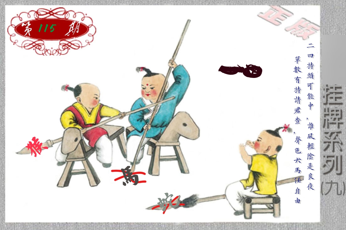 挂牌系列9 第115期