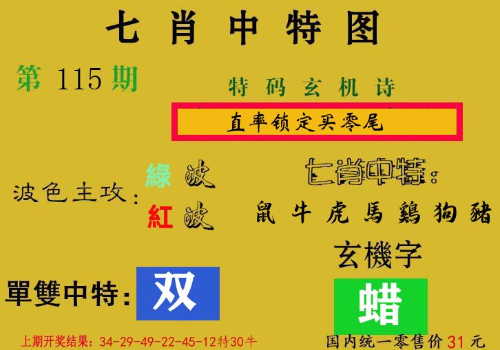 七肖中特图 第115期