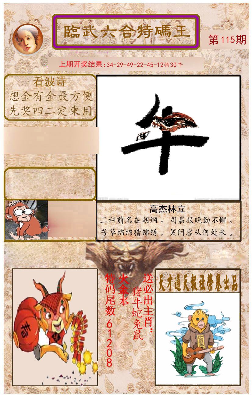 臨武六合特码王 第115期