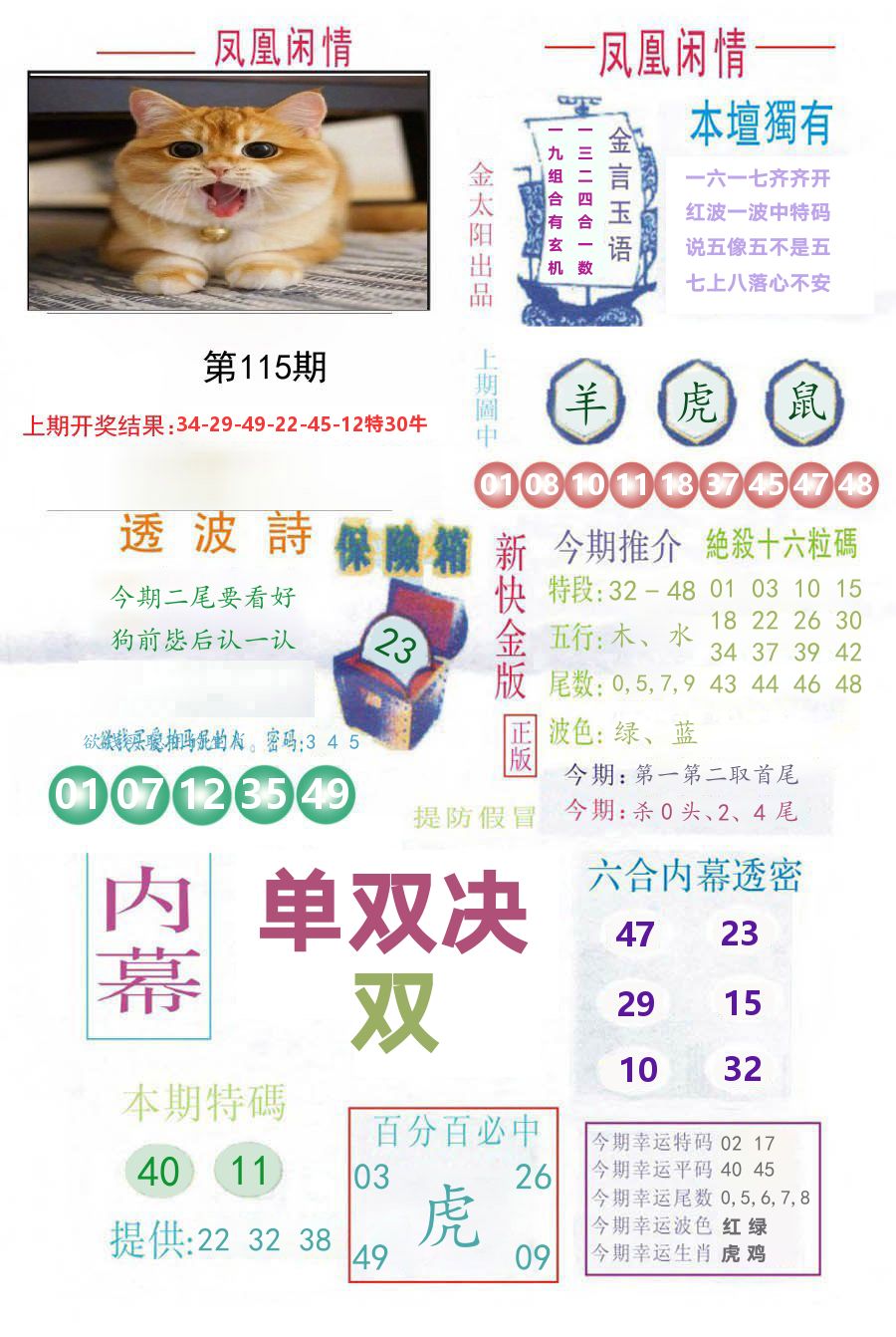凤凰闲情 第115期