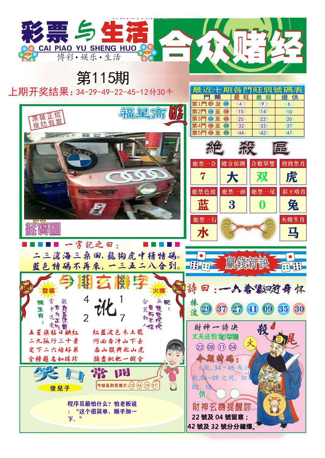 合众赌经 第115期
