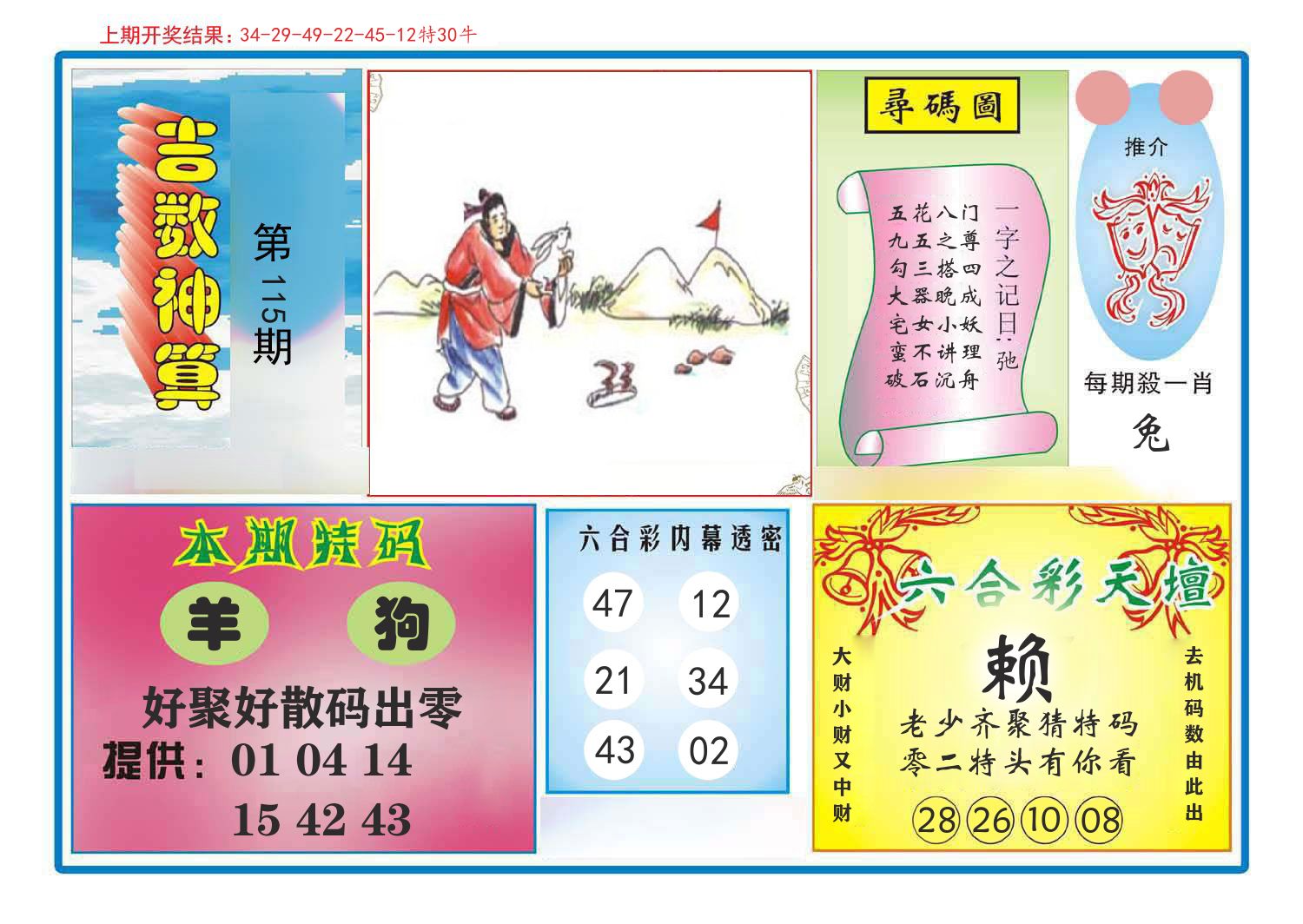 吉数神算 第115期