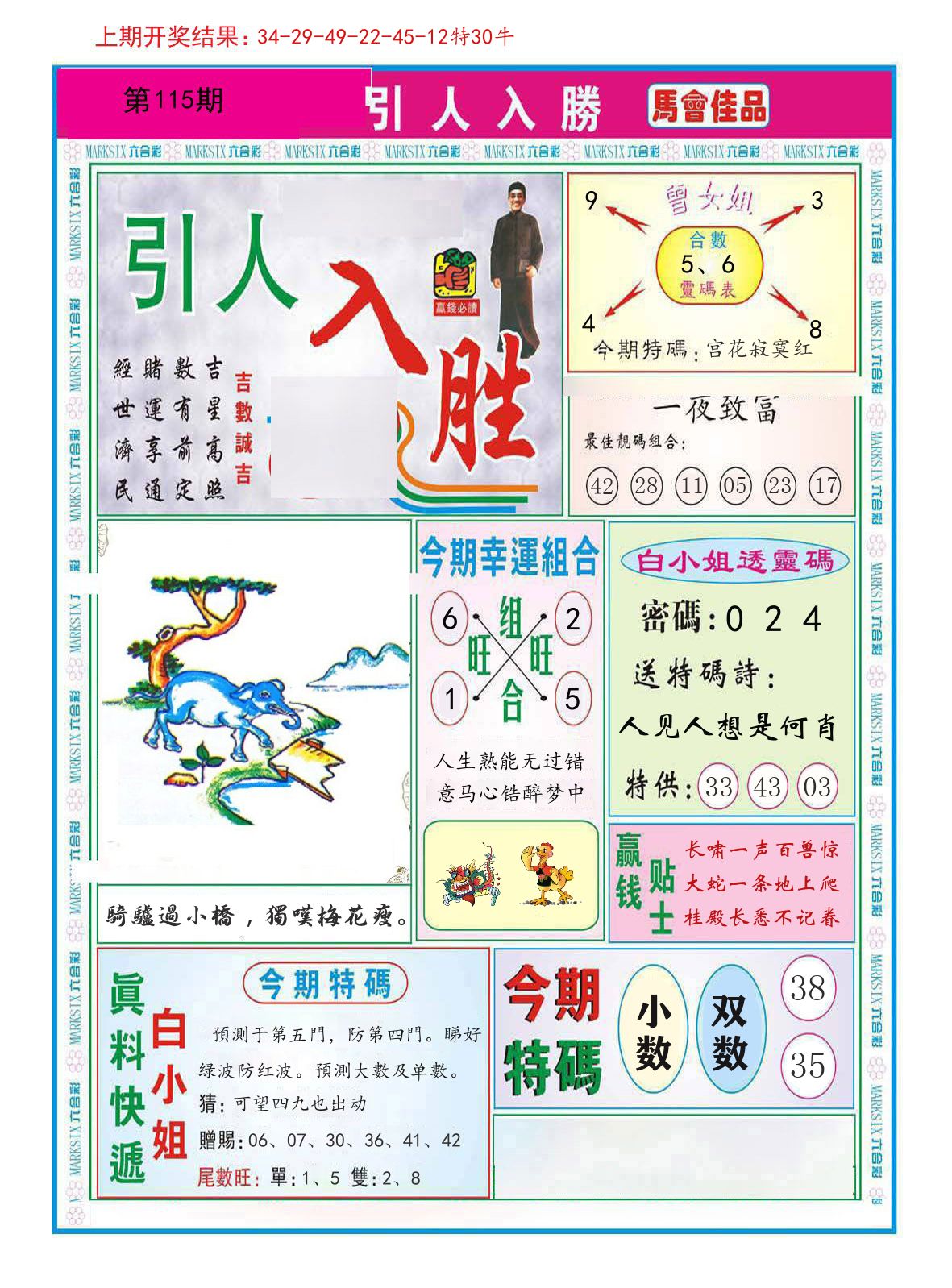 引人入胜 第115期