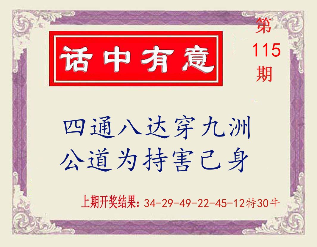 话中有意 第115期