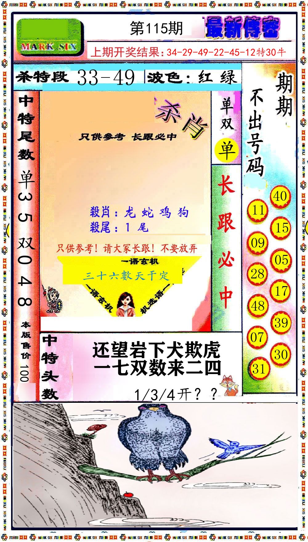 最新传密 第115期