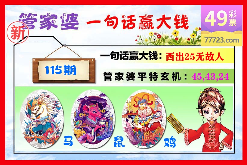 管家婆 第115期