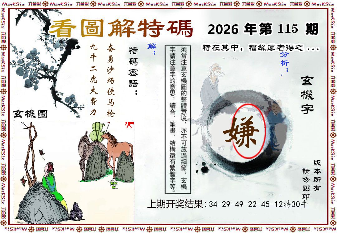 看图解特码 第115期