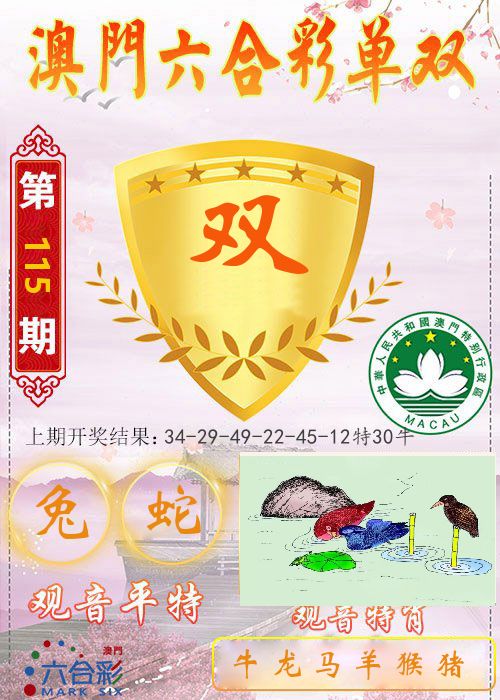 快乐六合彩单双 第115期