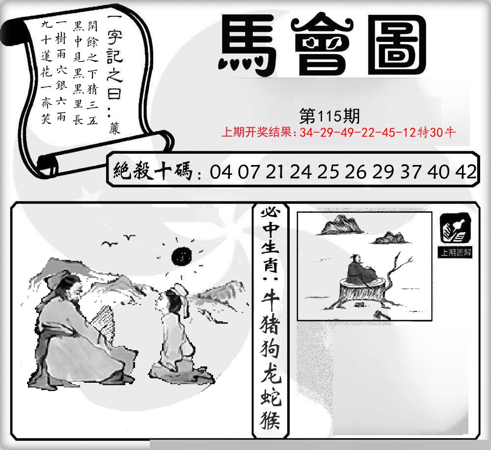 马会图 第115期