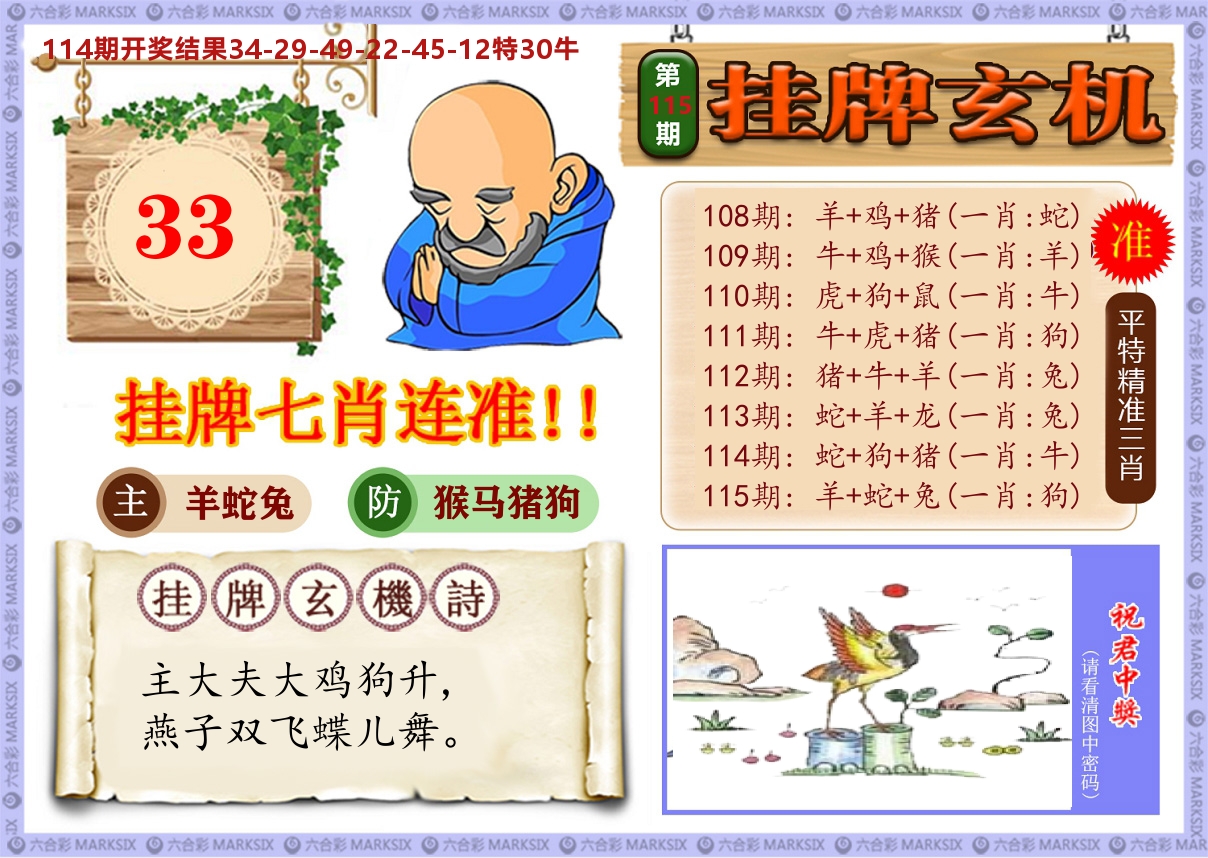 澳门挂牌玄机 第115期