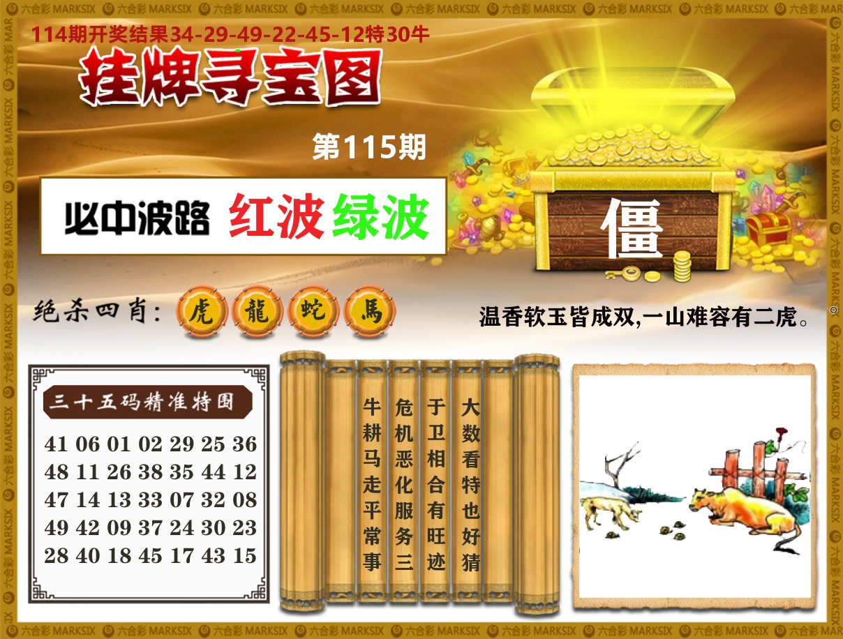 澳门挂牌寻宝 第115期