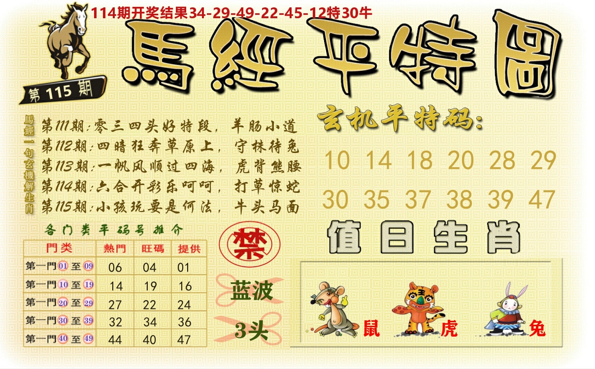 澳门平特图 第115期