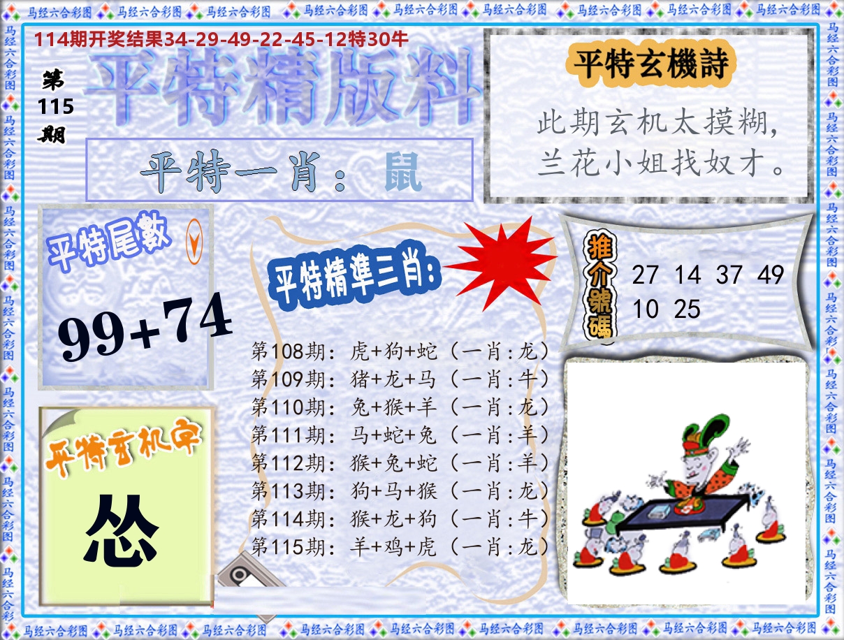 平特精版料 第115期