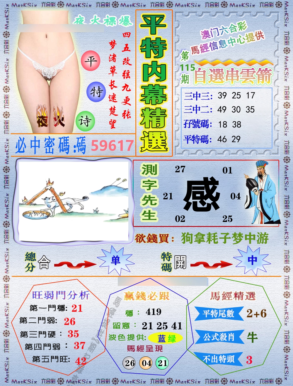 平特内幕精选 第115期