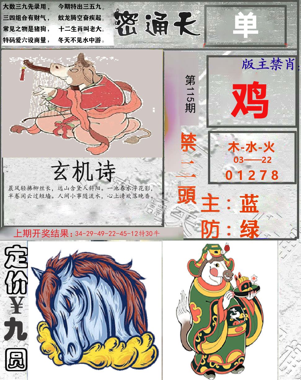 密通天 第115期