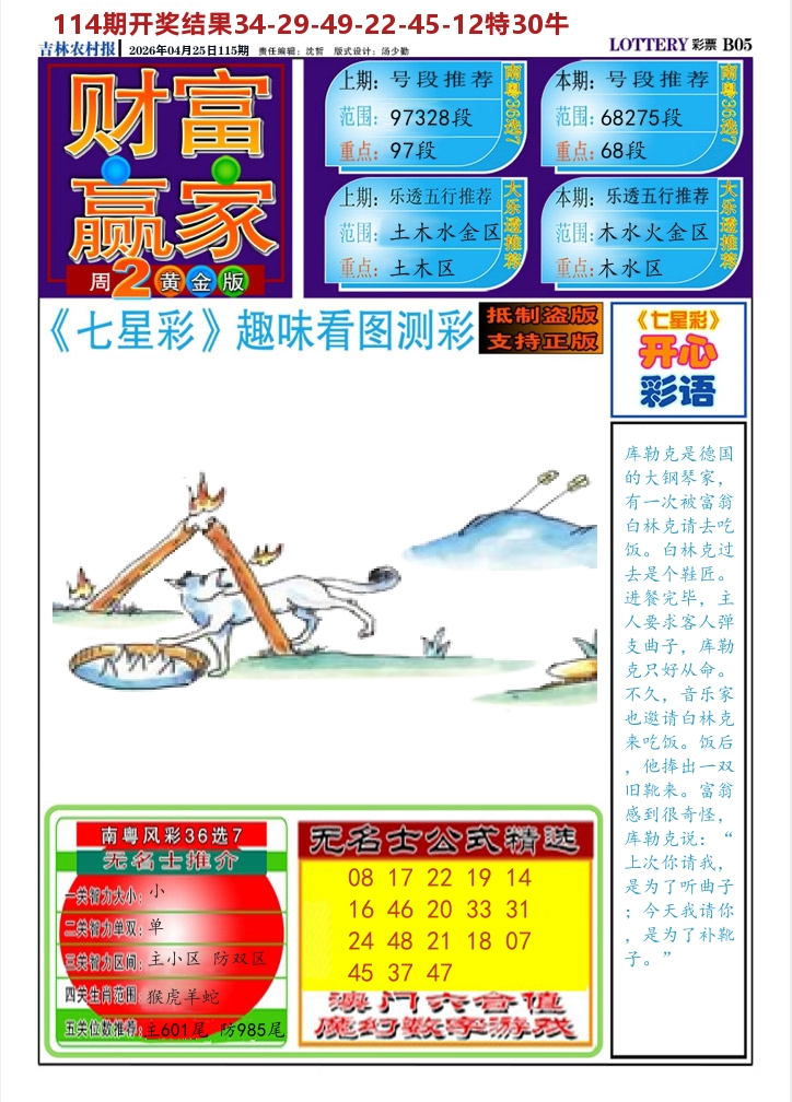 七星彩图A 第115期