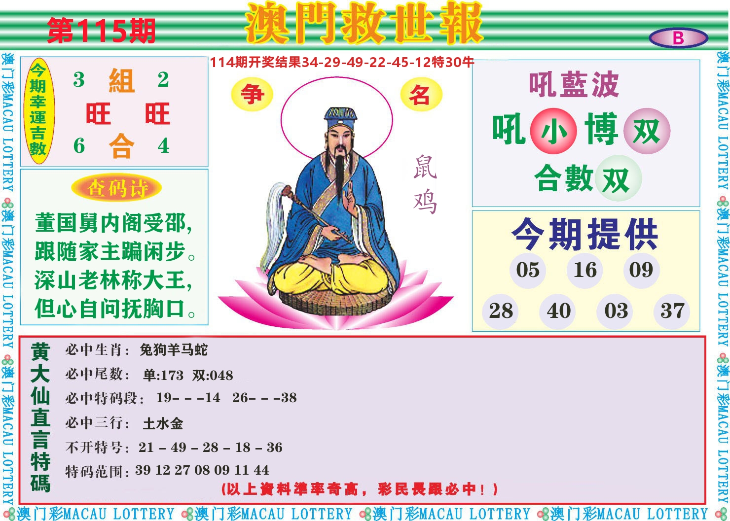 七星彩图B 第115期
