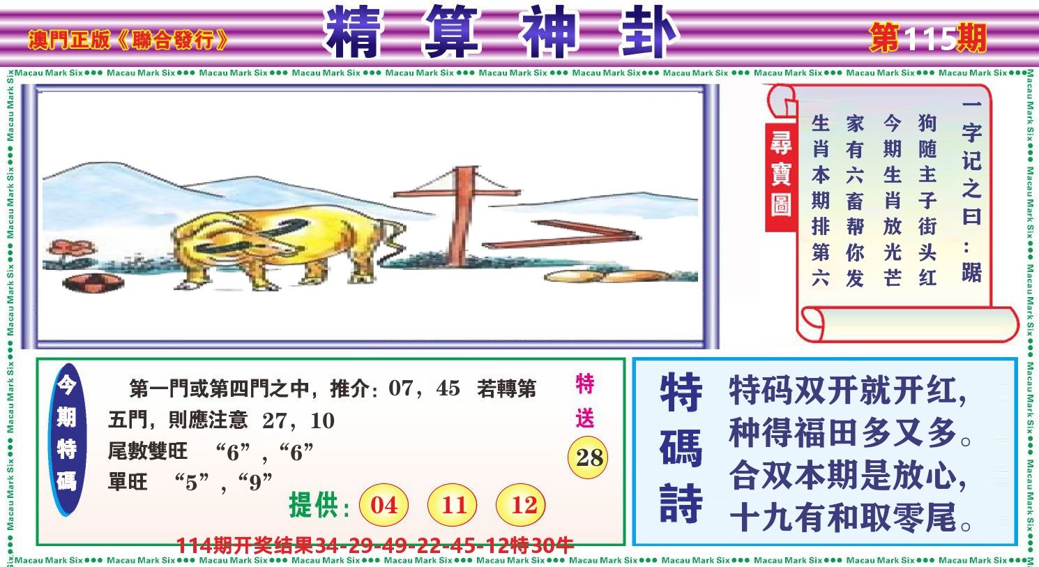 粤彩联盟F 第115期